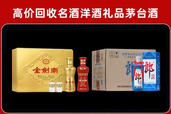 保定高碑店市回收剑南春酒